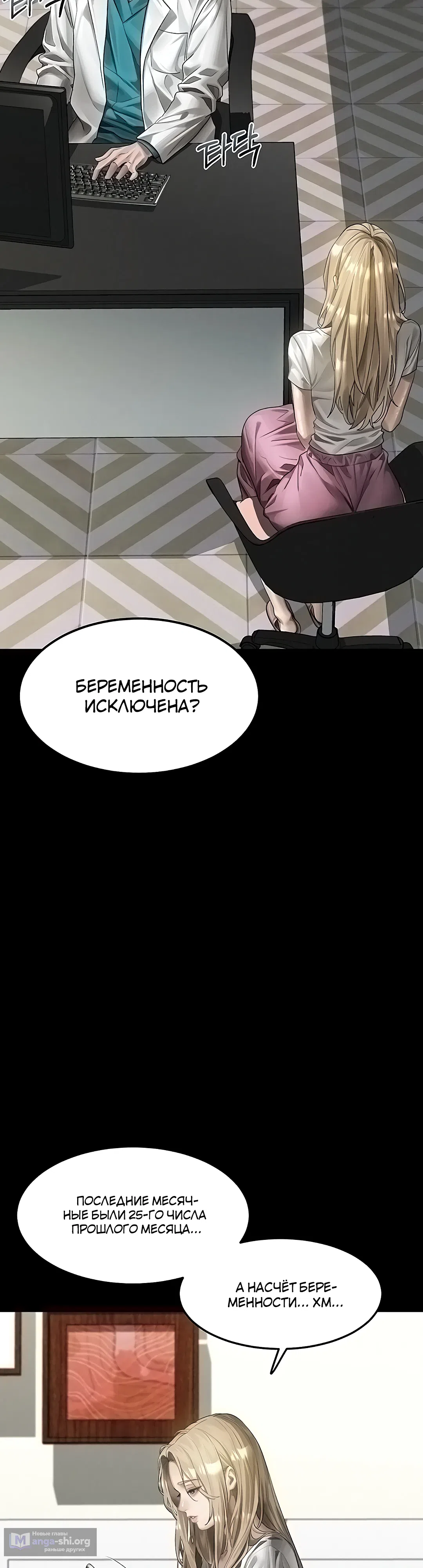 Страница 23 главы 47 манги Интимные разговоры