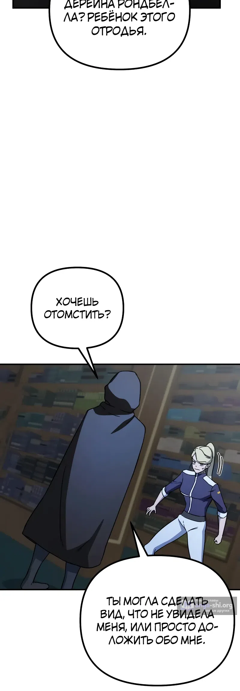 Страница 19 главы 47 манги Идеальный злодей в моём исполнении / Playing the Perfect Fox-Eyed Villain