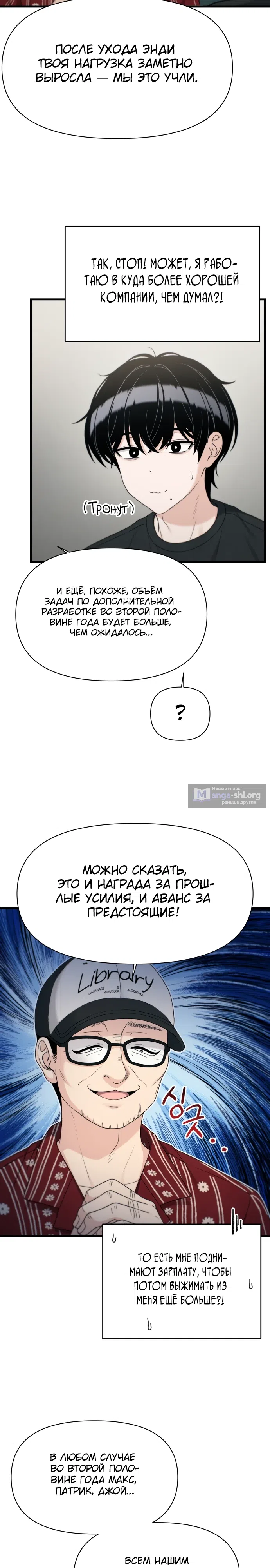 Страница 7 главы 47 манги Журнал смены работы