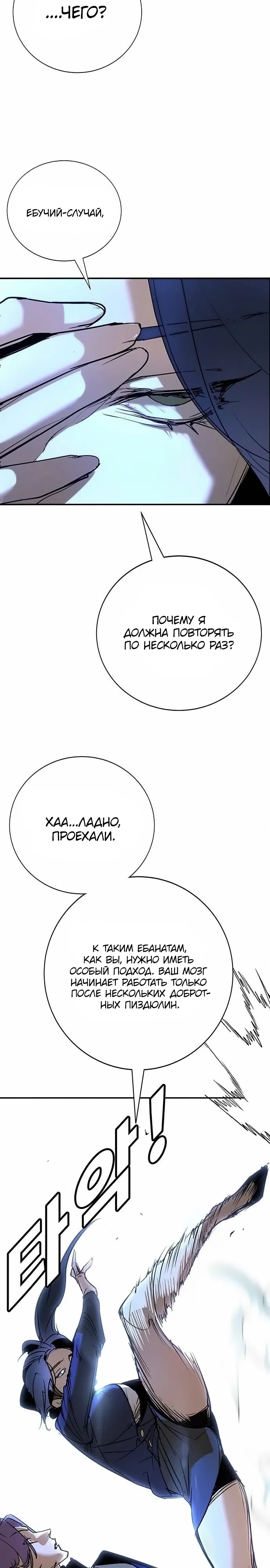 Страница 26 главы 47 манги Завоевание