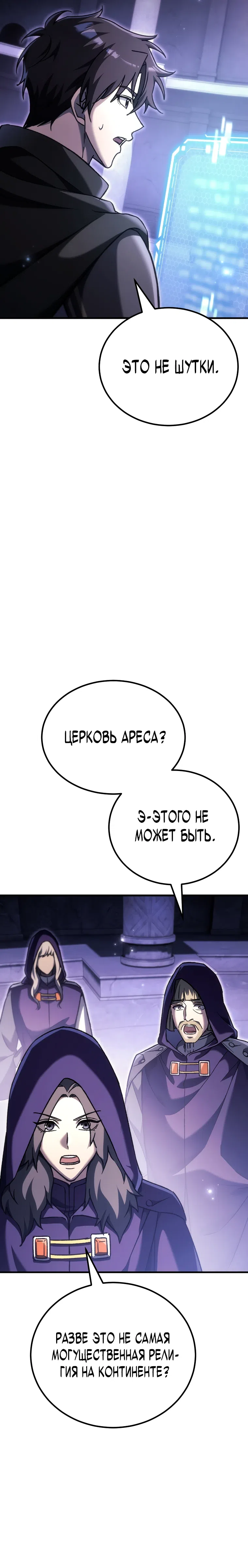 Страница 4 главы 47 манги Игра гениального кузнеца