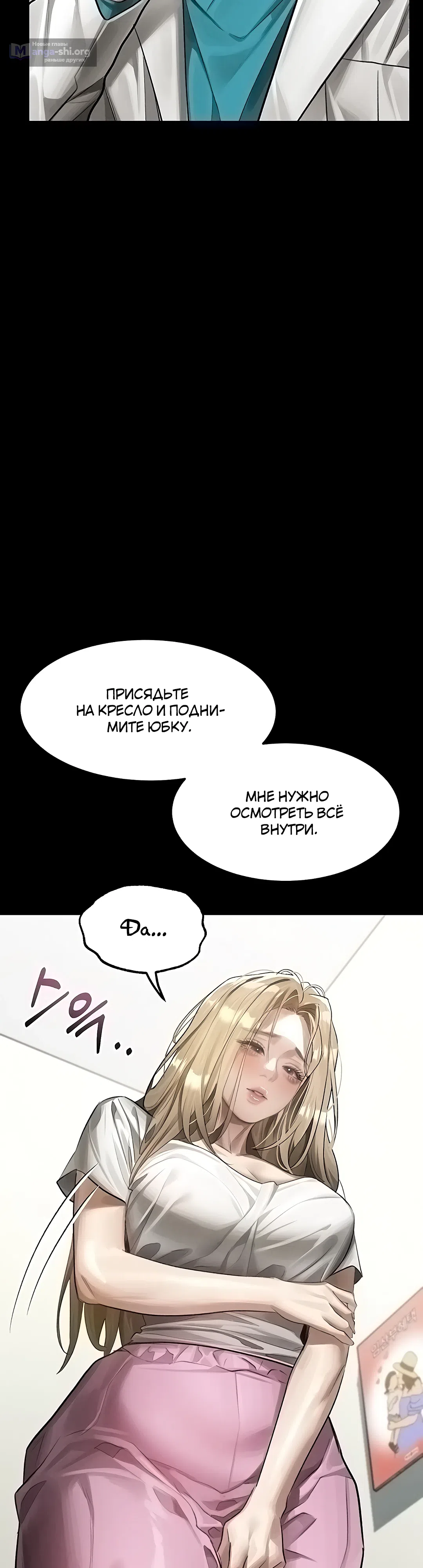 Страница 33 главы 47 манги Интимные разговоры