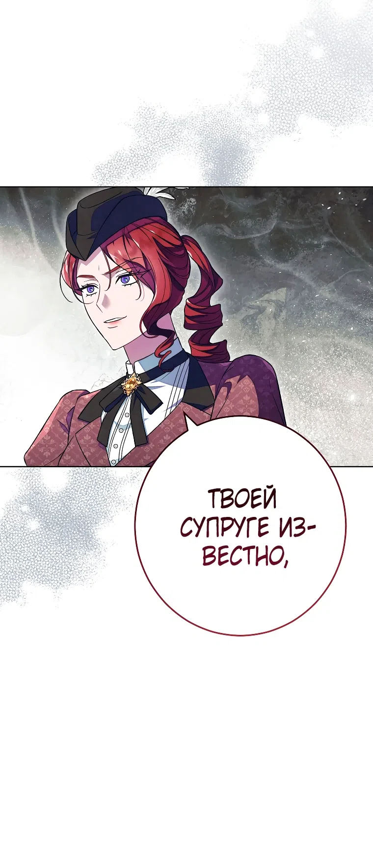 Страница 12 главы 47 манги Одержимость герцога своей женой / The Duke's Wife Obsession