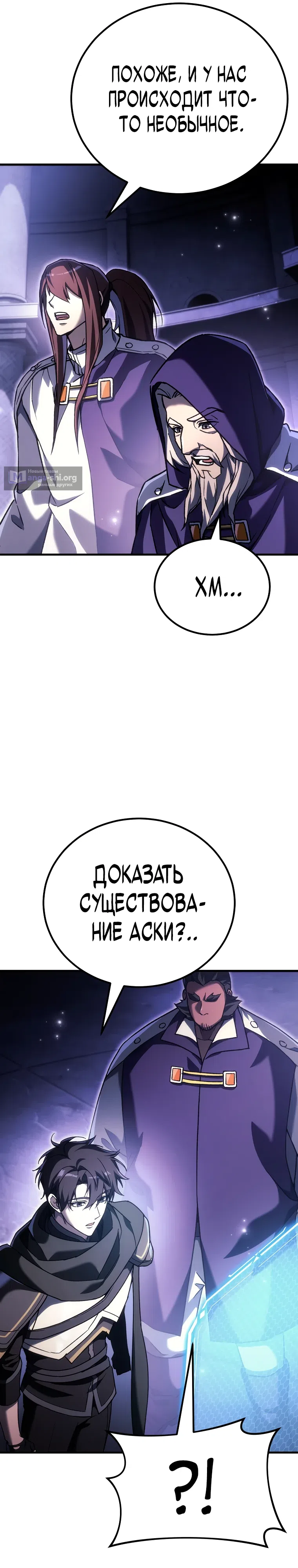 Страница 5 главы 47 манги Игра гениального кузнеца
