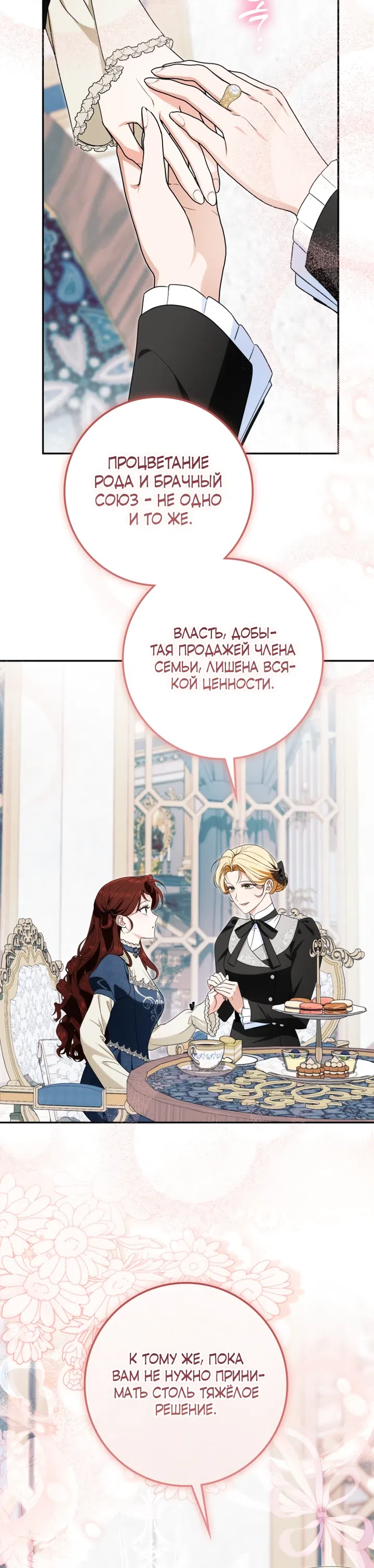 Страница 10 главы 47 манги Падшая герцогиня / Duchess in Ruins