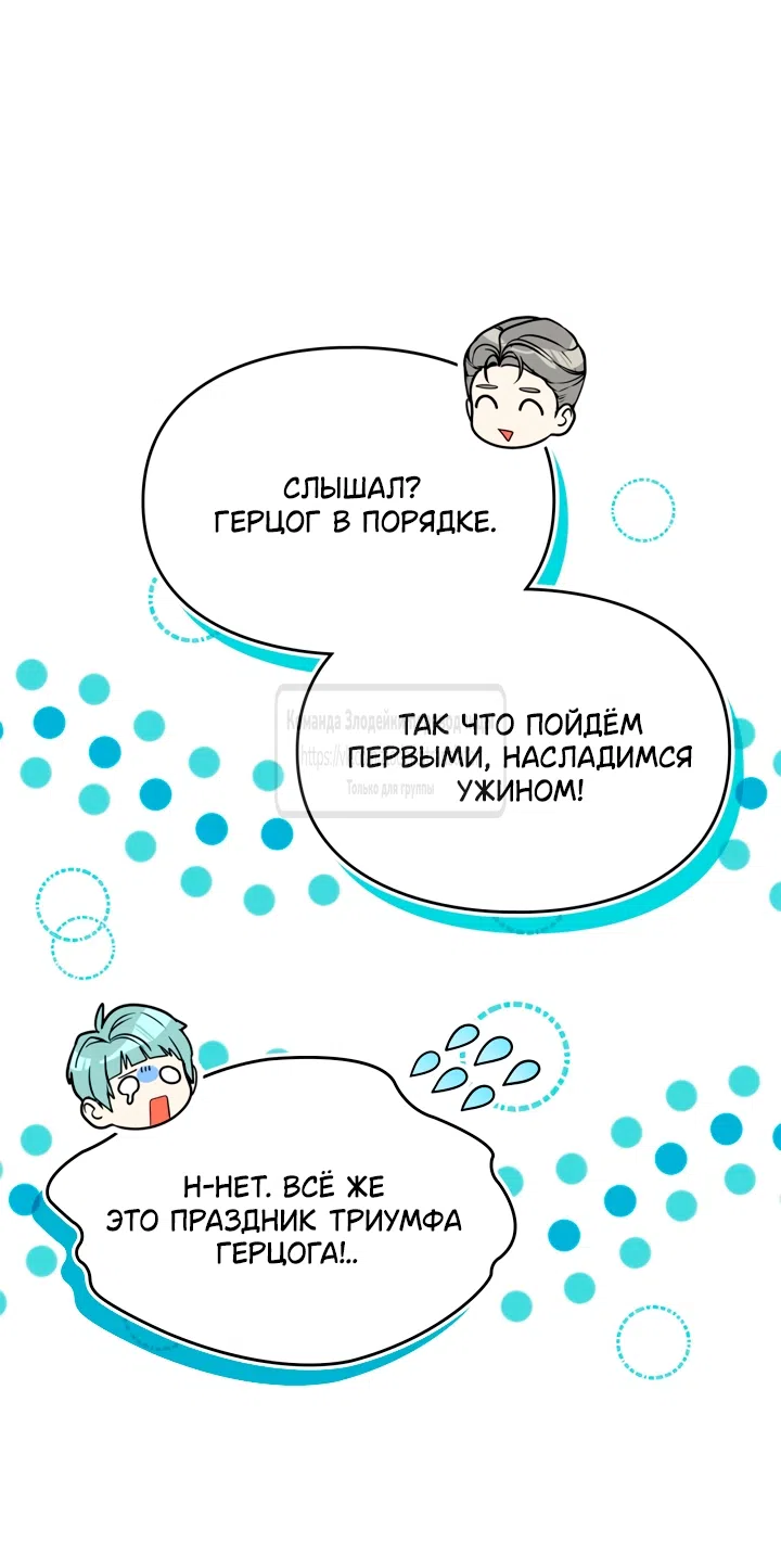 Страница 35 главы 47 манги Я переродилась бельчонком, которому суждено спасти злодея