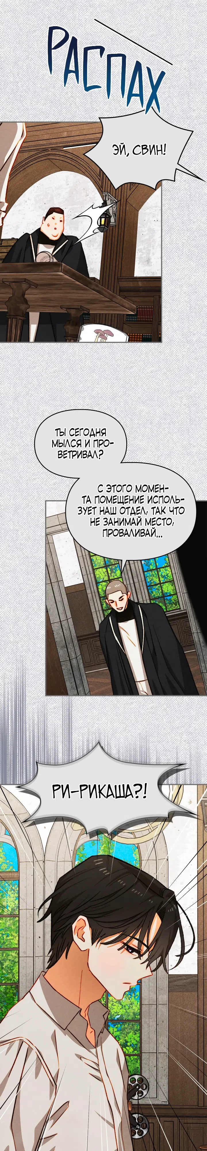 Страница 11 главы 47 манги Приручение имбового героя / Taming an imbalanced hero
