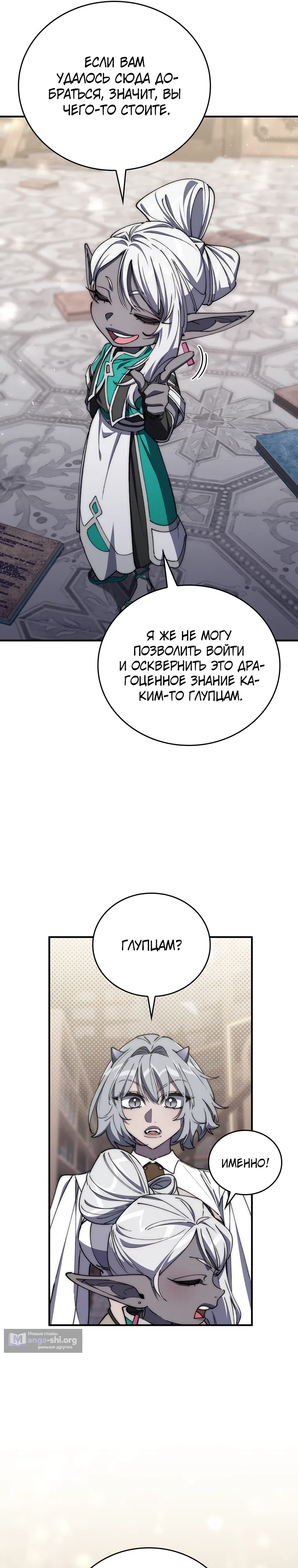 Страница 5 главы 47 манги Архитектор подземелий / Dungeon Architect
