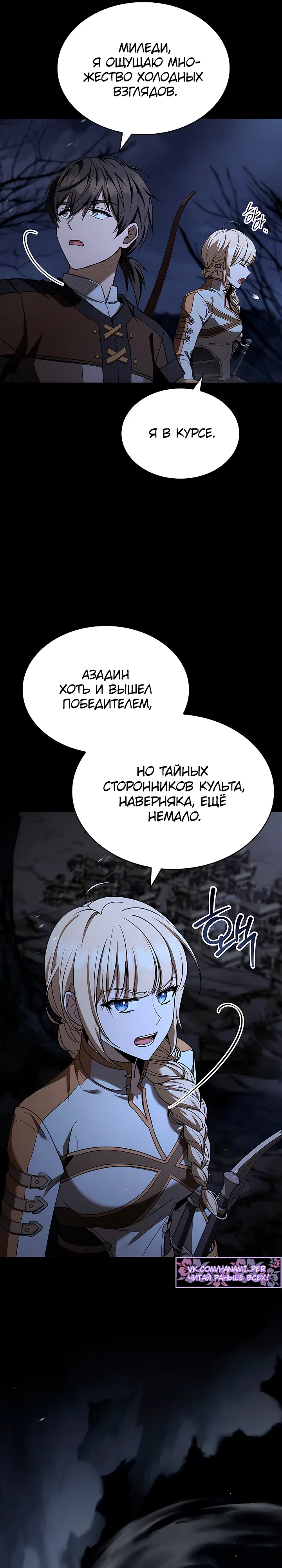 Страница 5 главы 47 манги Ночь бездушных отступников / Night of the Soulless Heathens
