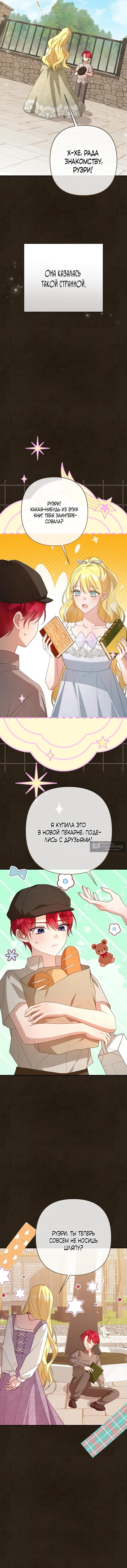 Страница 13 главы 47 манги Она не была моей дочерью