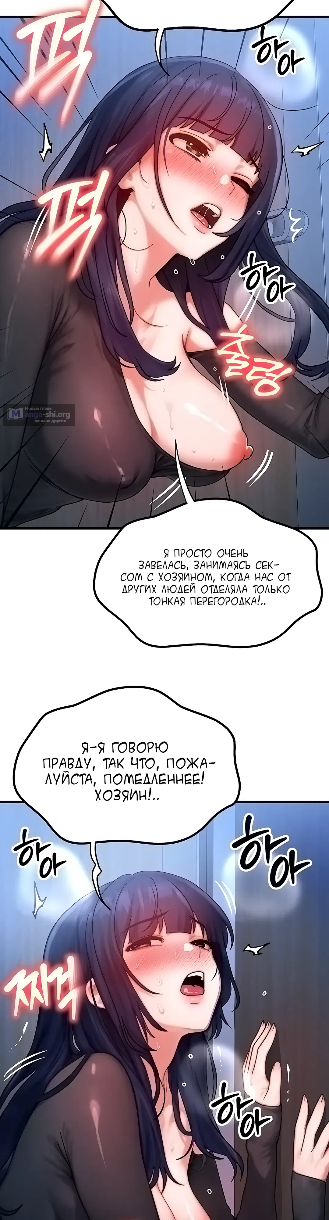 Страница 6 главы 47 манги Моё тело подменили