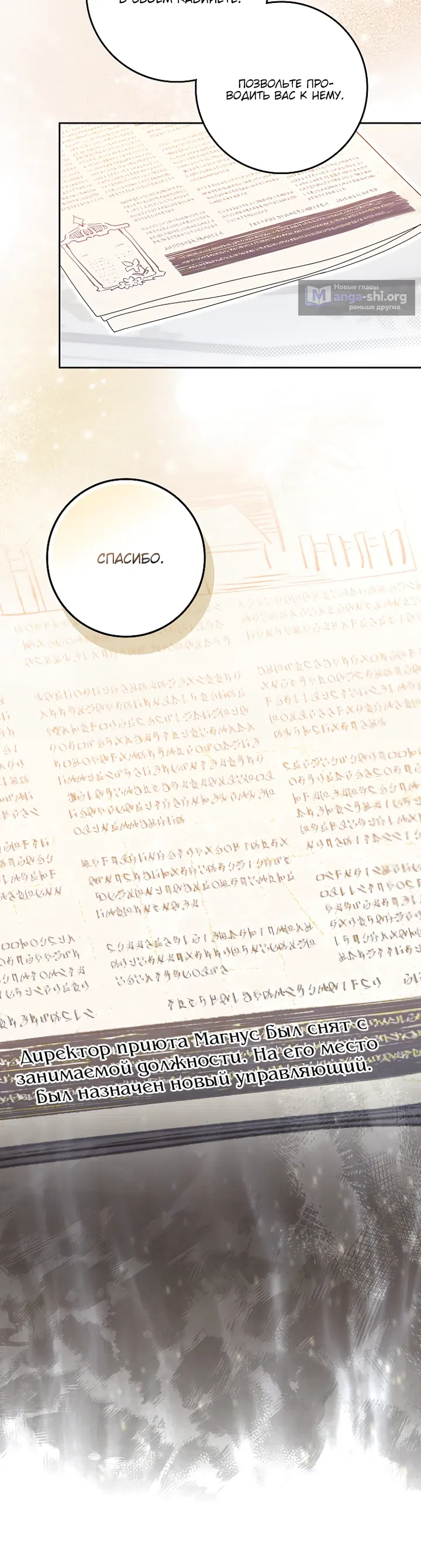 Страница 31 главы 47 манги Лишней была я / The Foreign Object Was Me