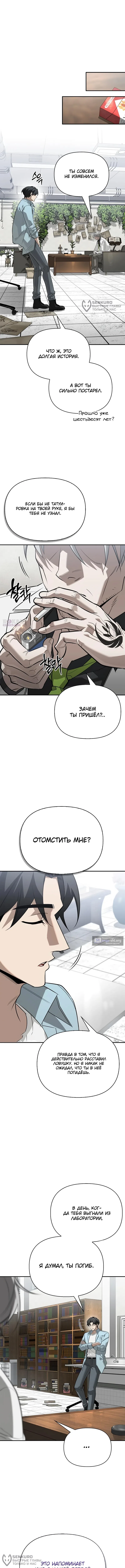 Страница 4 главы 47 манги Охотник S-класса, который лечит монстров