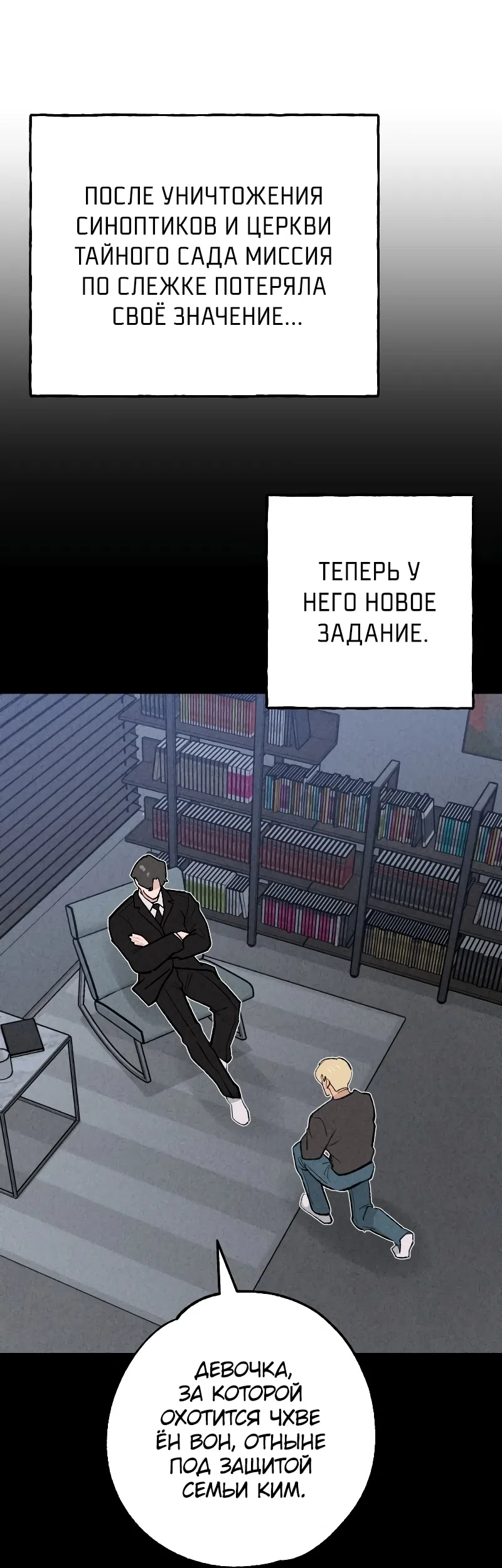 Страница 51 главы 48 манги Зять-дьявол / Devil's Son-in-Law