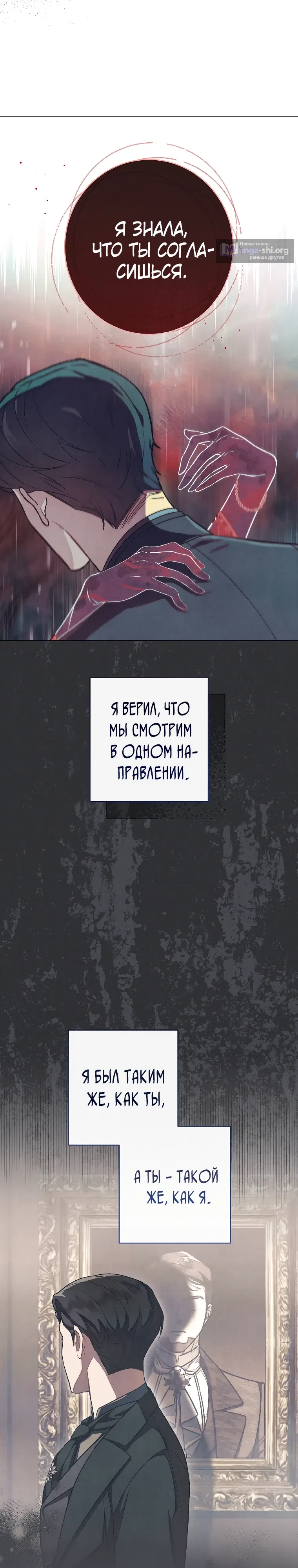 Страница 7 главы 48 манги Одержимость герцога своей женой / The Duke's Wife Obsession