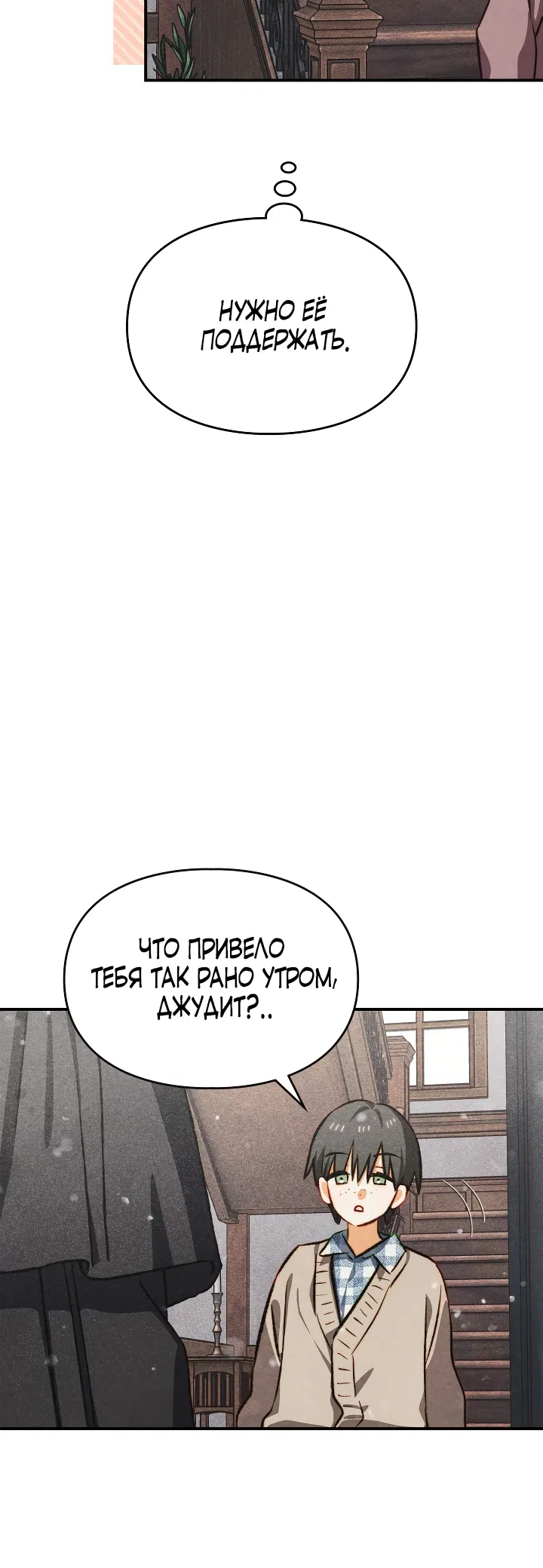 Страница 25 главы 48 манги Приручение имбового героя / Taming an imbalanced hero