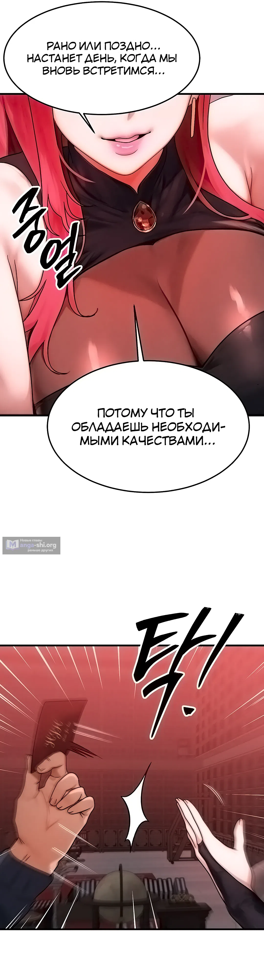 Страница 29 главы 48 манги Моё тело подменили