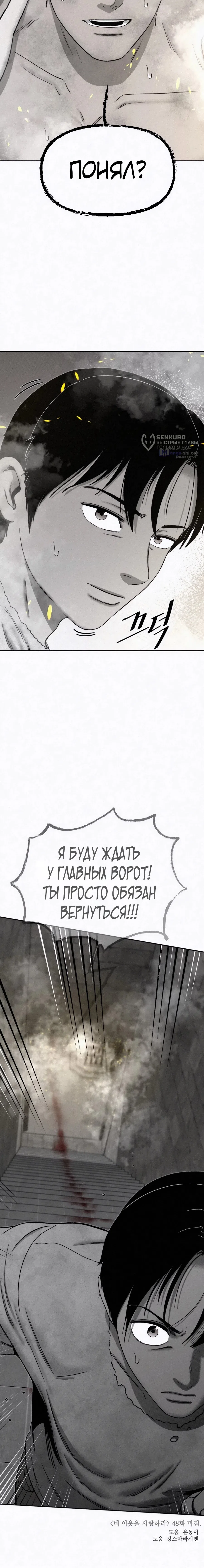 Страница 20 главы 48 манги Возлюби ближнего своего