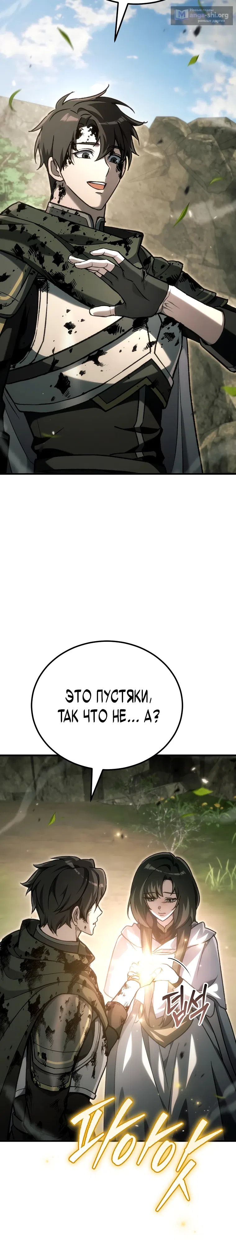 Страница 11 главы 48 манги Игра гениального кузнеца