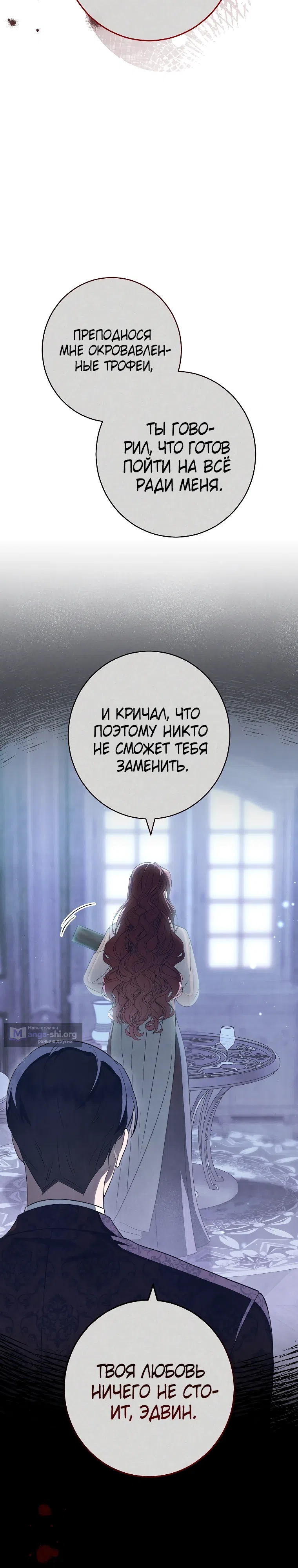 Страница 14 главы 48 манги Одержимость герцога своей женой / The Duke's Wife Obsession