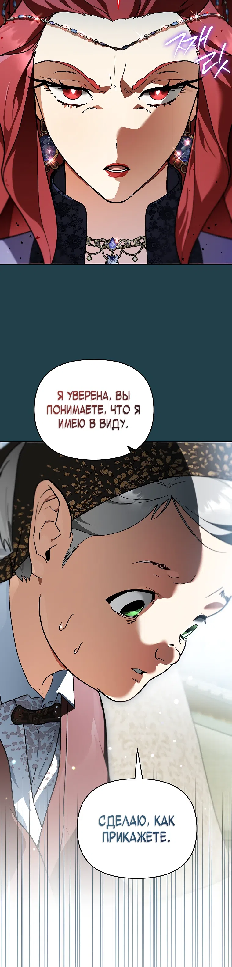 Страница 14 главы 48 манги Я стал гениальным бастардом благородного тёмного клана