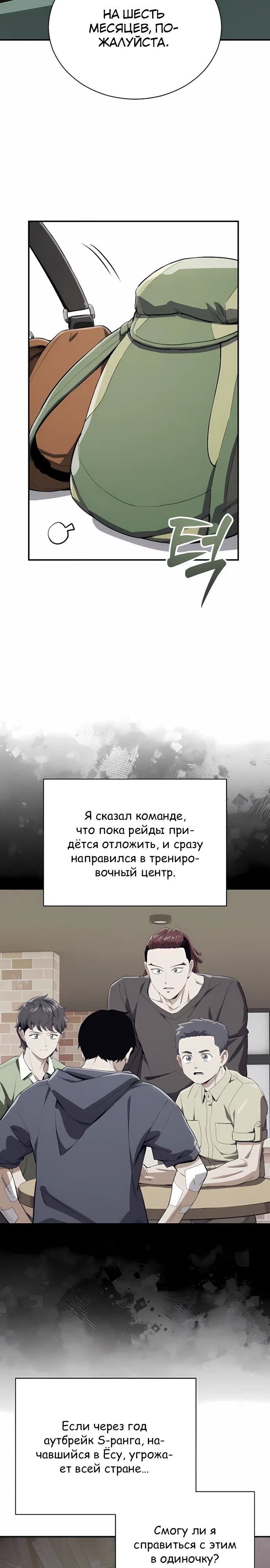 Страница 34 главы 48 манги Регрессия Кровавого Демона