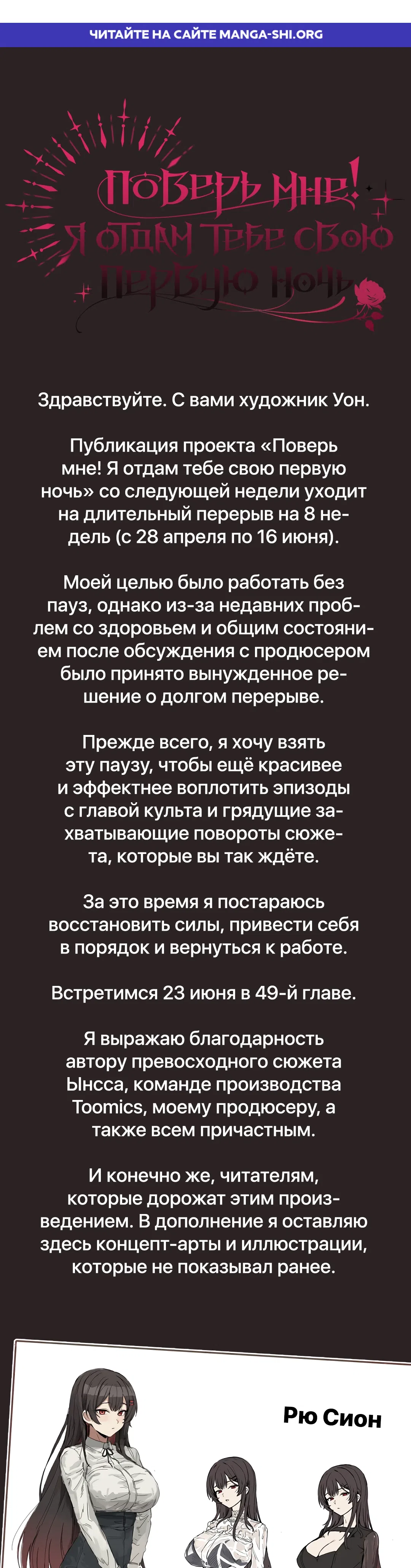 Страница 1 главы 48.5 манги Поверь мне! Я отдам тебе свою первую ночь