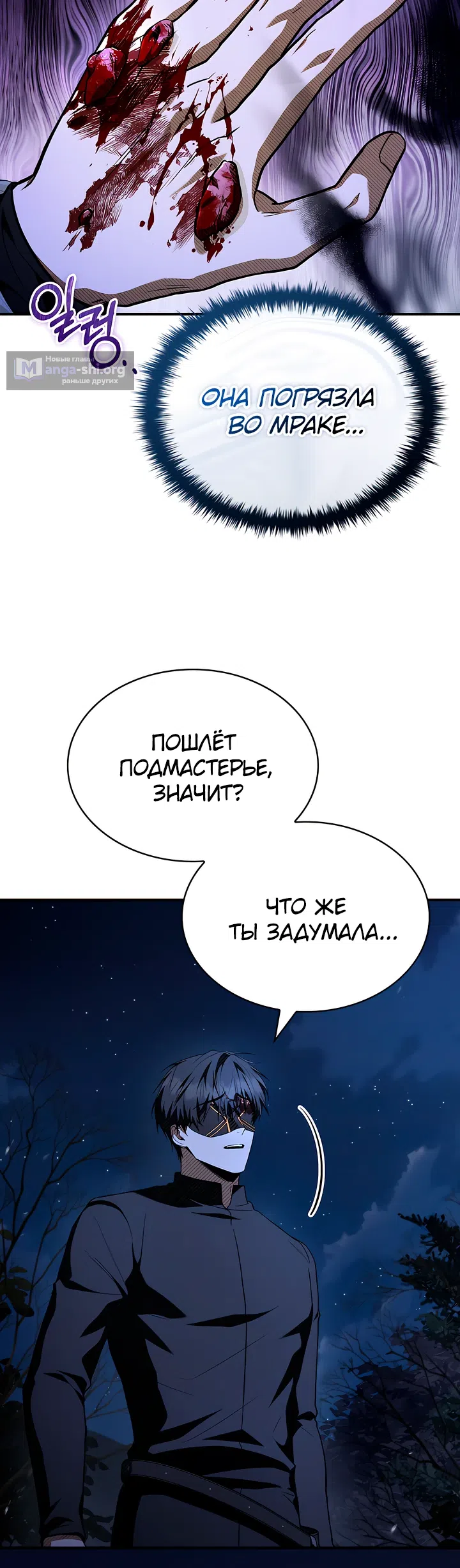 Страница 15 главы 48 манги Ночь бездушных отступников / Night of the Soulless Heathens