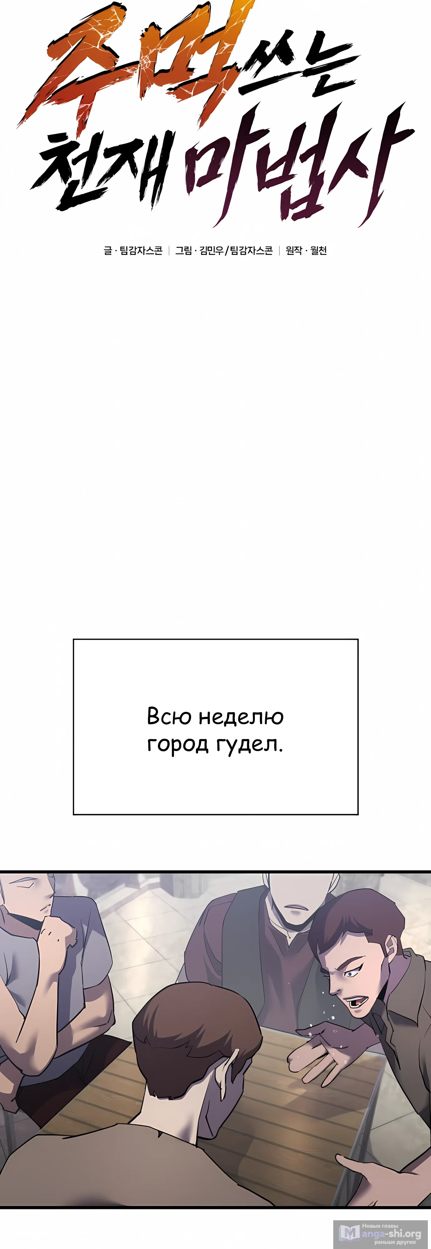Страница 15 главы 48 манги Гениальный волшебник с кулаками / The Genius Mage Who Uses His Fists
