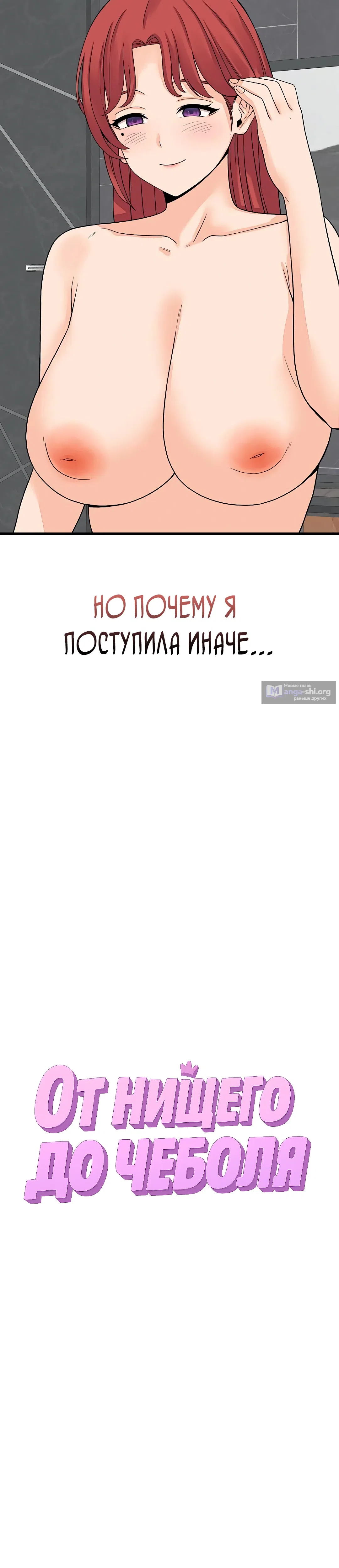 Страница 25 главы 48 манги От нищего до Чеболя
