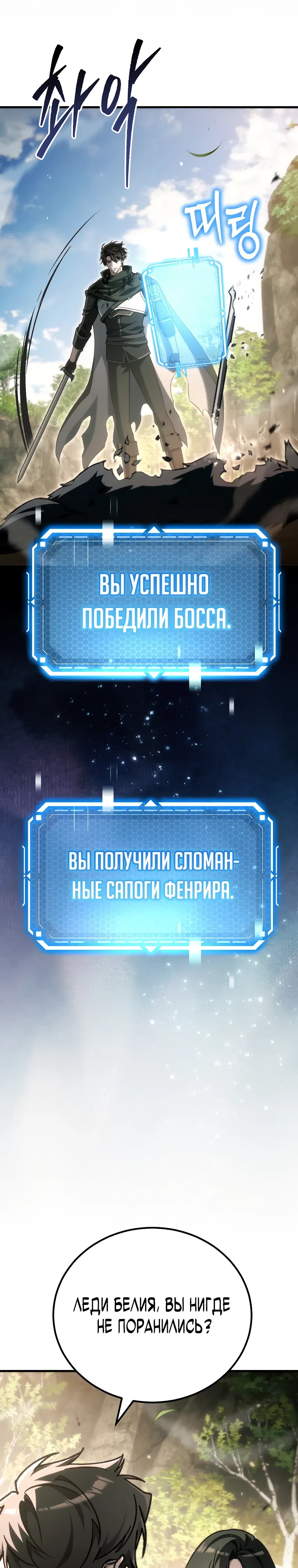 Страница 32 главы 48 манги Игра гениального кузнеца