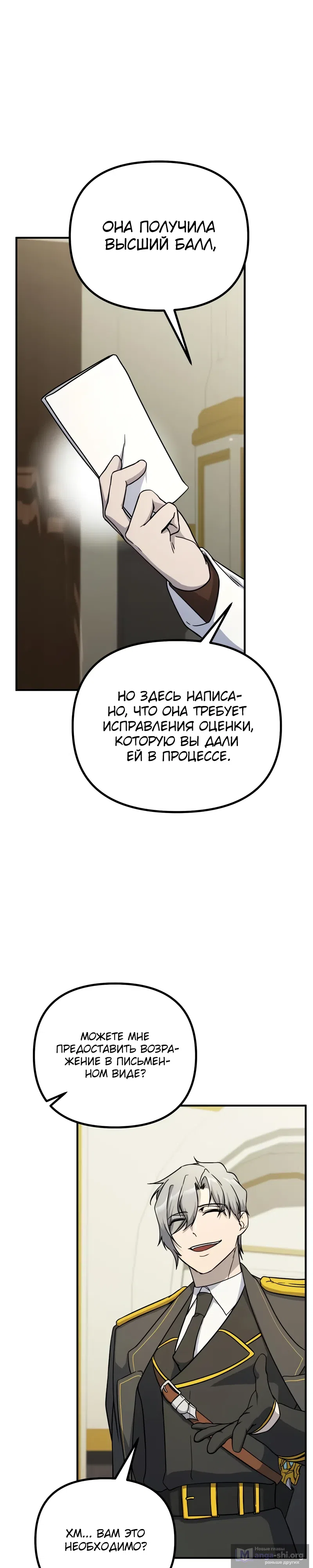 Страница 9 главы 48 манги Идеальный злодей в моём исполнении / Playing the Perfect Fox-Eyed Villain