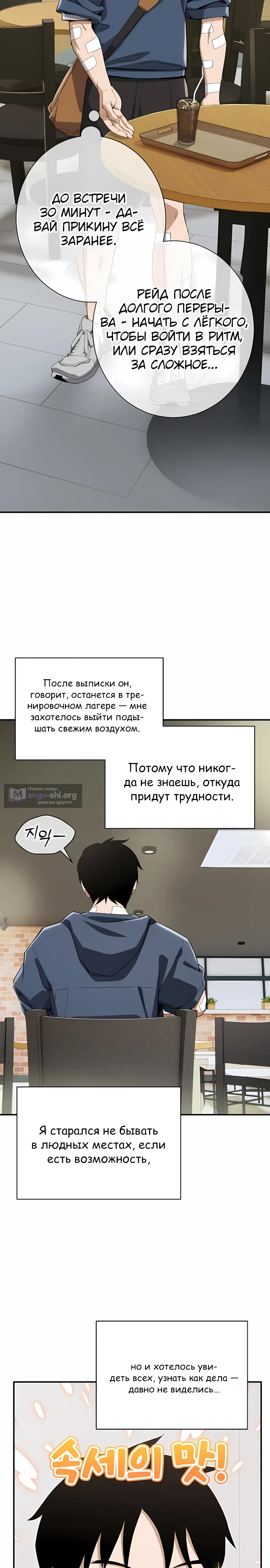 Страница 14 главы 48 манги Регрессия Кровавого Демона