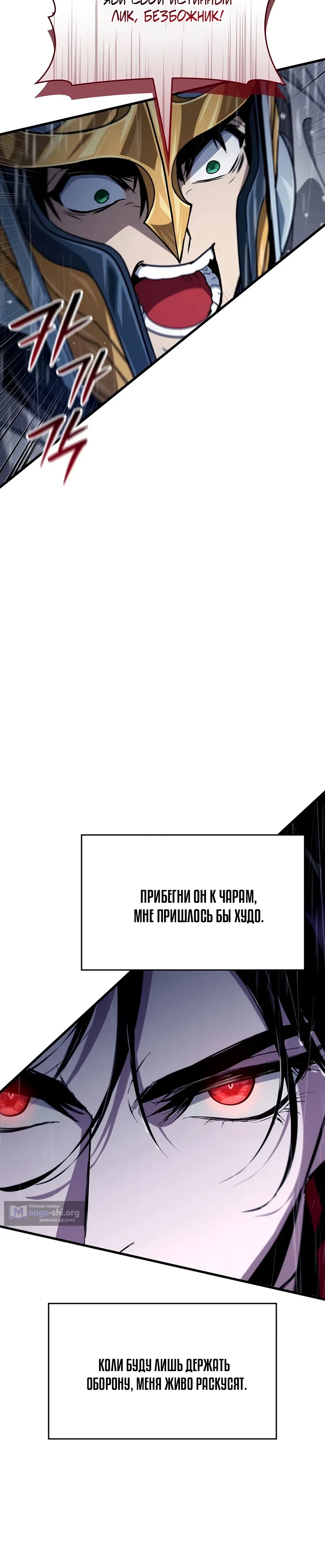 Страница 8 главы 48 манги Как выжить в качестве лорда вампиров