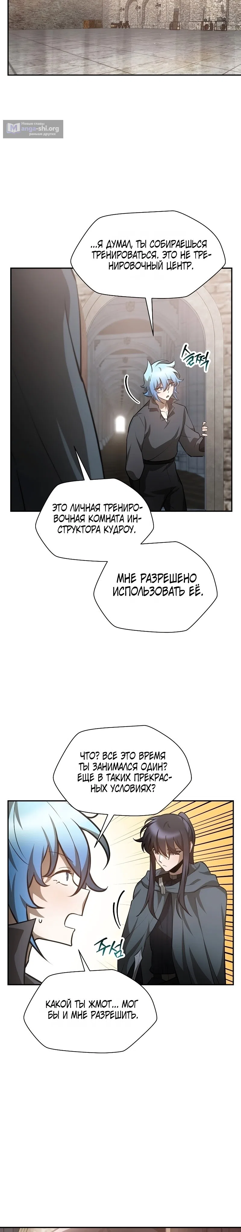 Страница 20 главы 48 манги Гельмут: Отвергнутое дитя