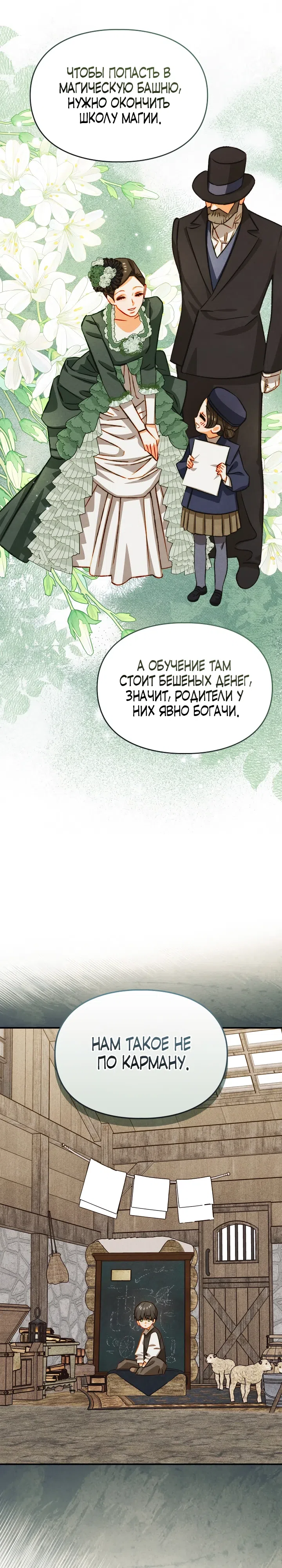 Страница 6 главы 48 манги Приручение имбового героя / Taming an imbalanced hero