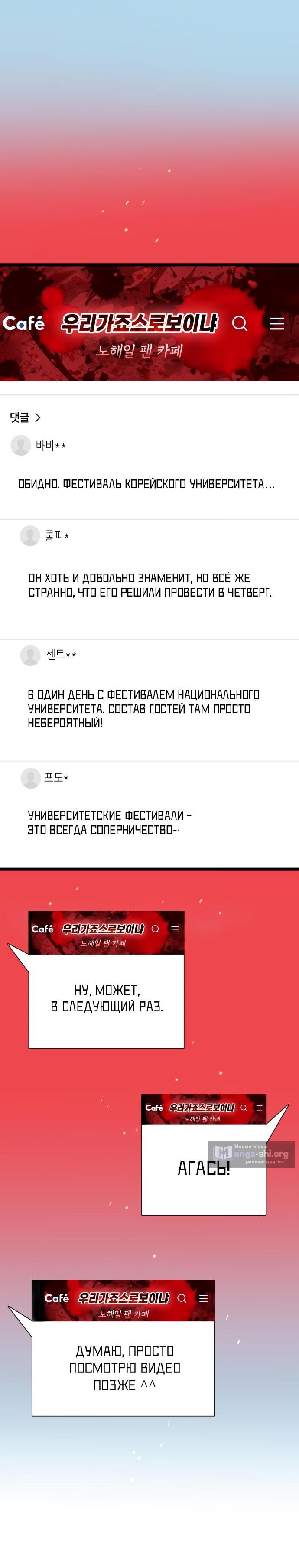 Страница 10 главы 48 манги Цунами славы
