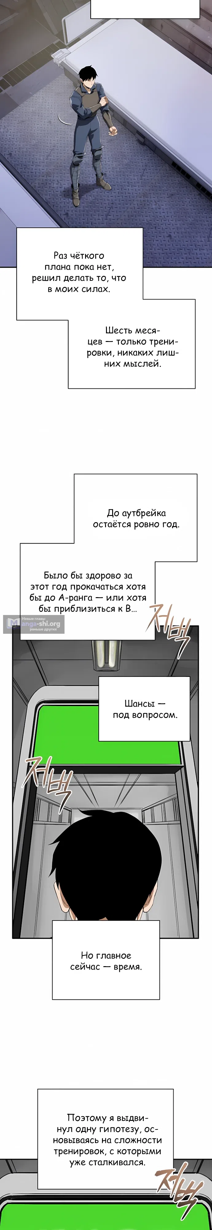 Страница 35 главы 48 манги Регрессия Кровавого Демона