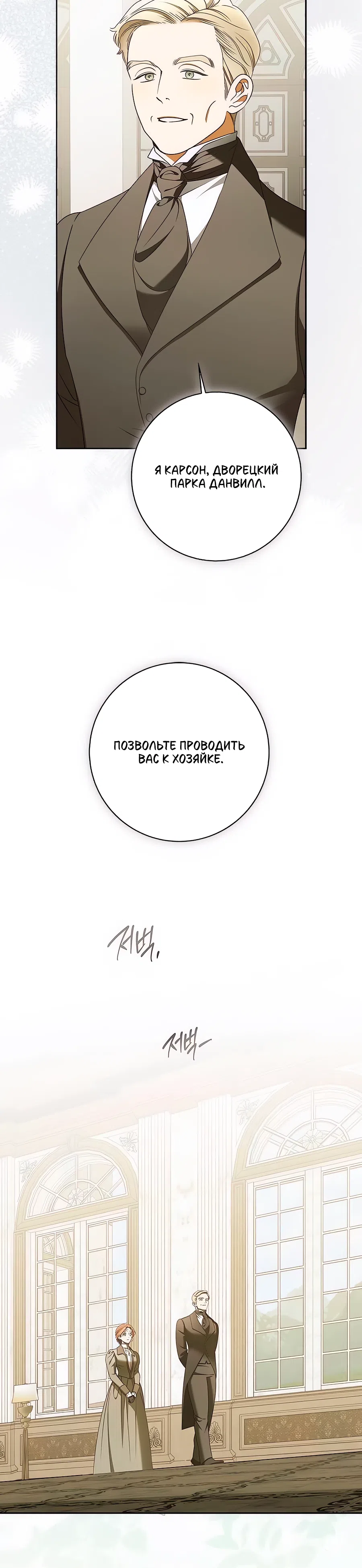 Страница 7 главы 48 манги Мисс Пендлтон