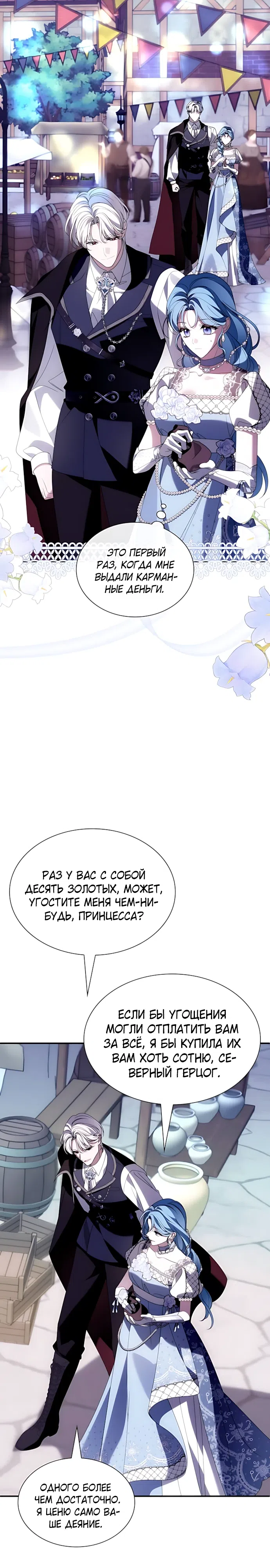 Страница 21 главы 48 манги Благородные снаружи, безобразные внутри