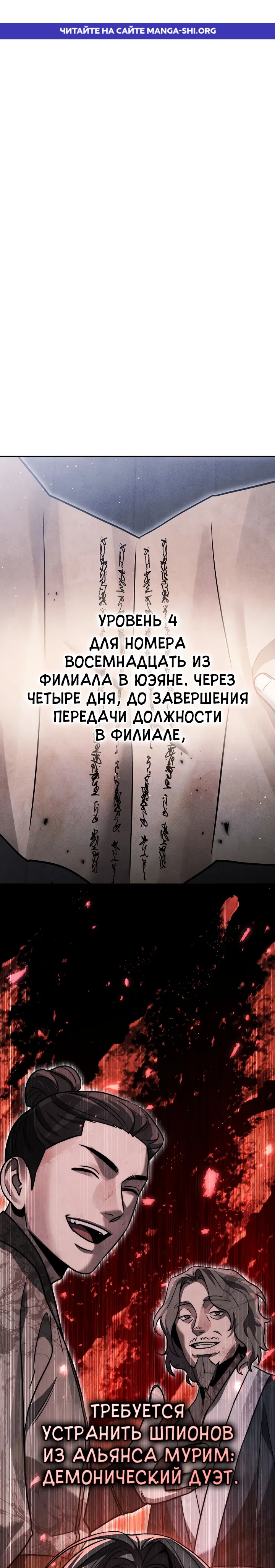 Страница 1 главы 48 манги Великий небесный повелитель демонов