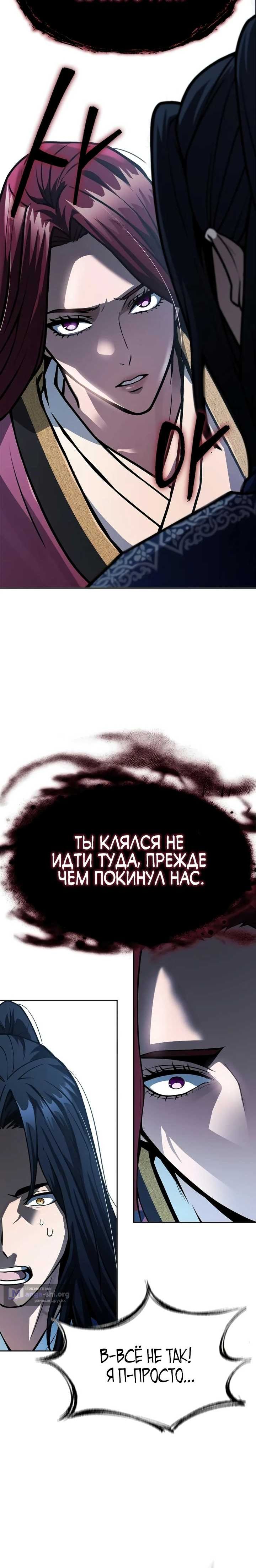 Страница 4 главы 48 манги Регрессия наследника клана Ён