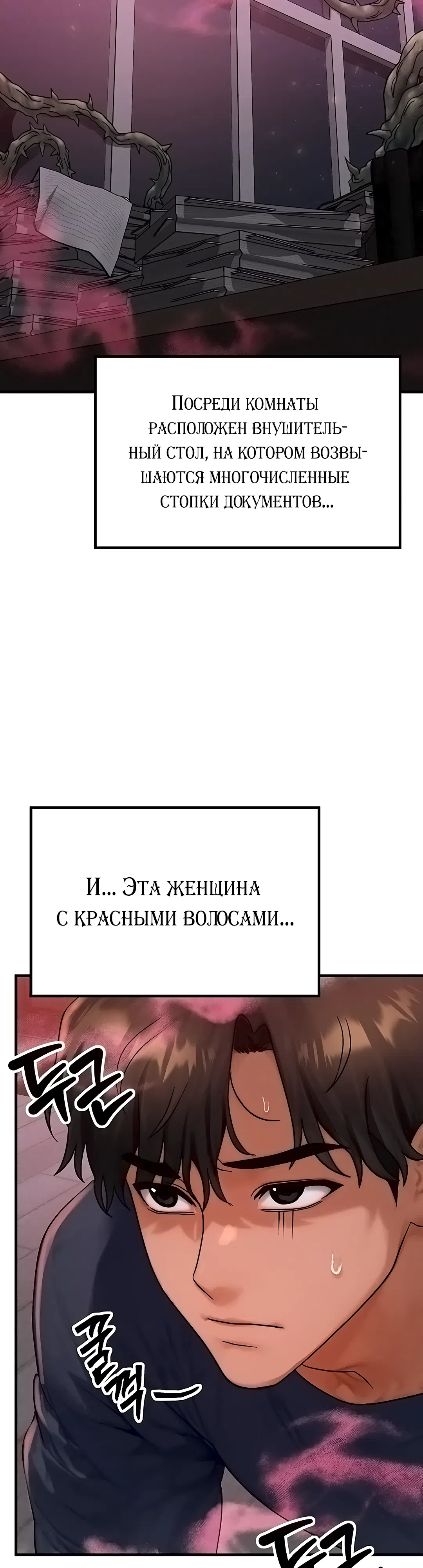 Страница 5 главы 48 манги Моё тело подменили