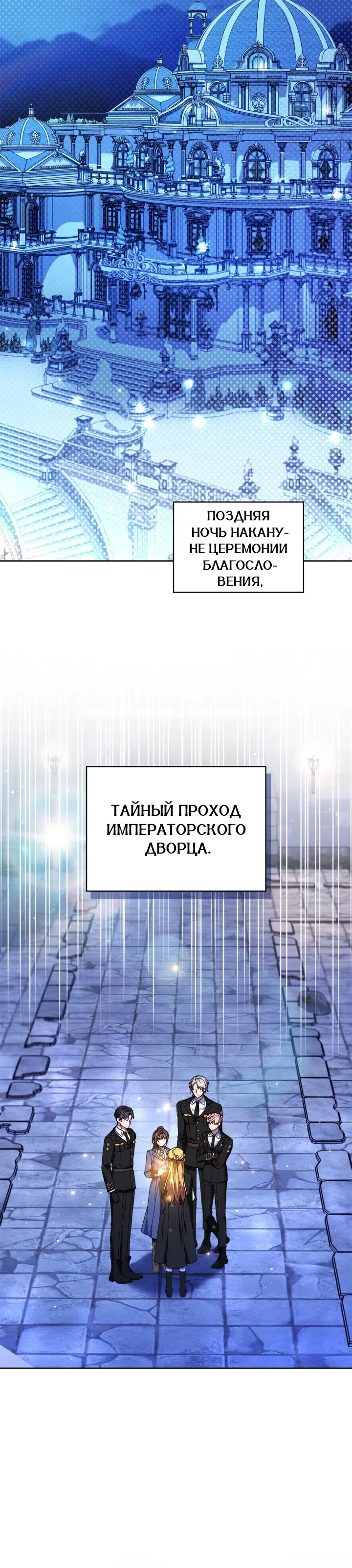 Страница 25 главы 48 манги Я наняла злодея домработником