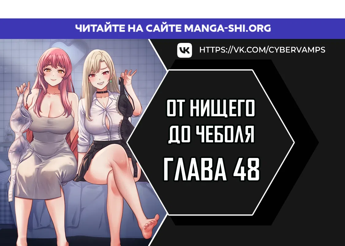 Страница 1 главы 48 манги От нищего до Чеболя