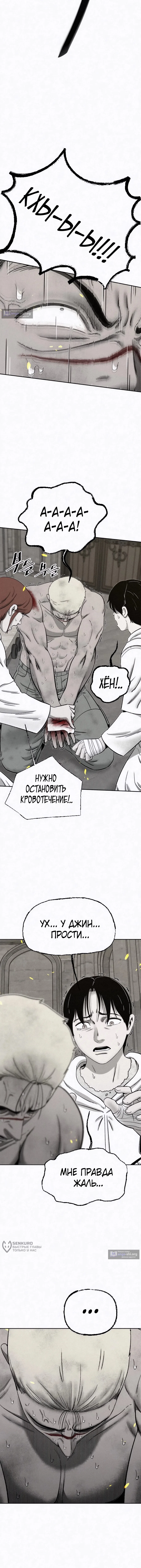 Страница 5 главы 48 манги Возлюби ближнего своего