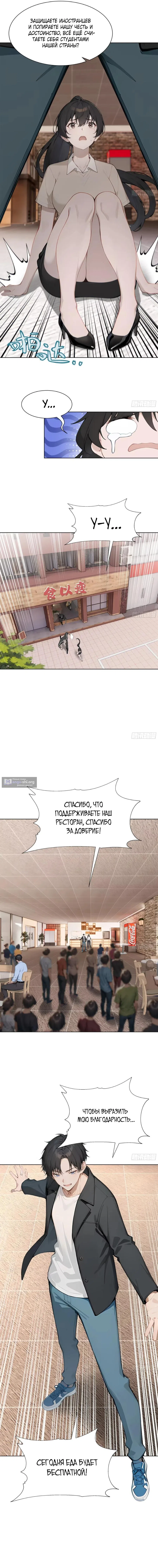 Страница 5 главы 48 манги Я стал самым богатым человеком в мире