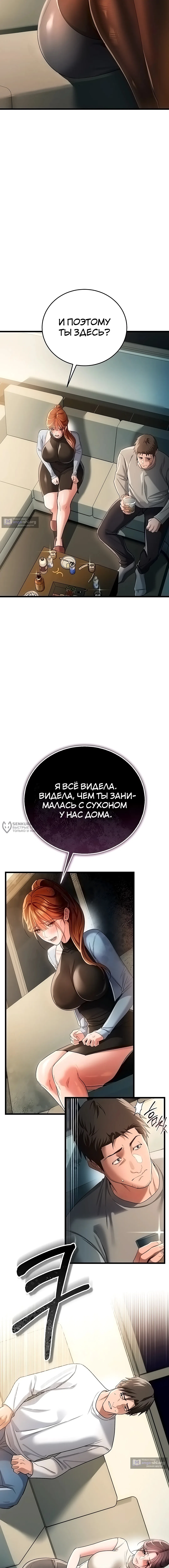 Страница 7 главы 48 манги Рискованная сделка с женщиной по соседству