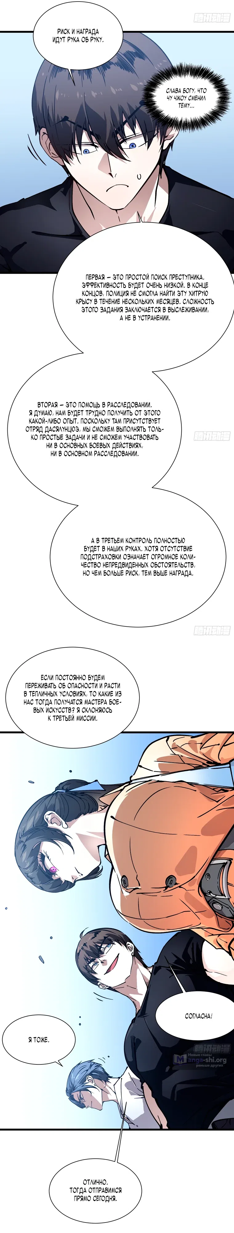 Страница 6 главы 48 манги Король Монстров Возрождается