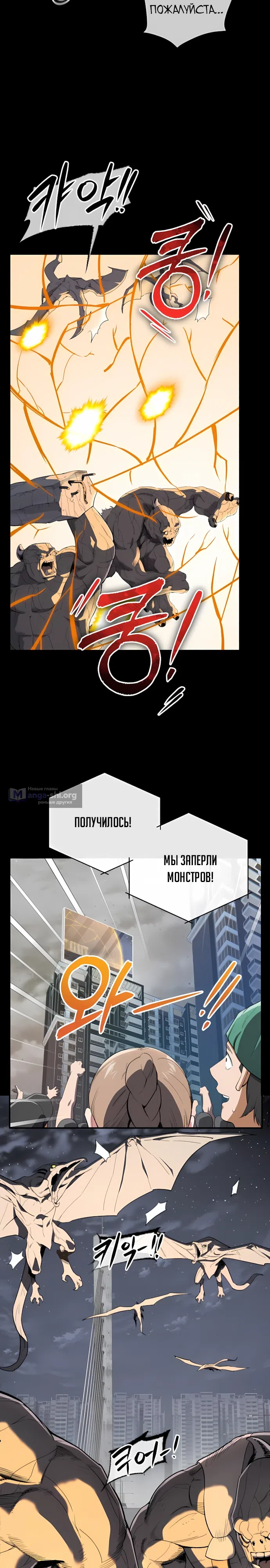 Страница 26 главы 48 манги Регрессия Кровавого Демона